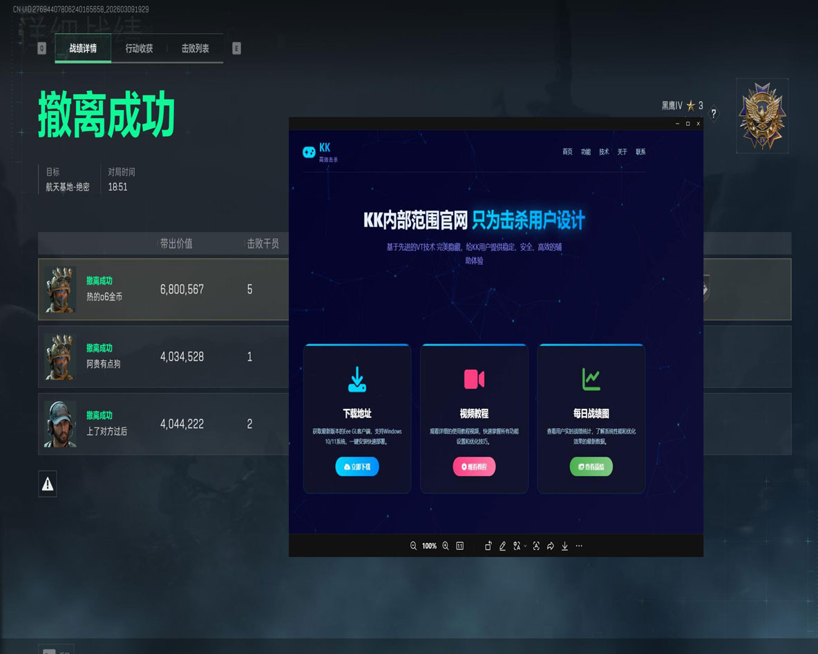辅助射击器三角洲软件效果